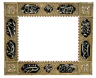 Khatamkari书法框，伊朗卡扎尔，约1900年 作者 穆罕默德·侯赛因·西拉齐
