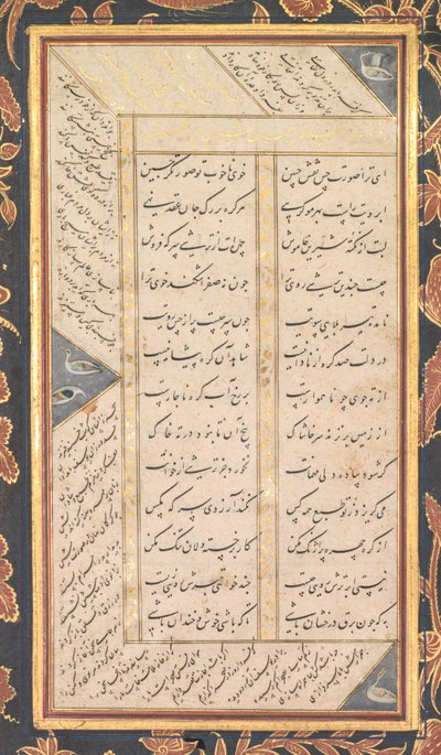 对开本B：对开本来自贾米的五宝潘杰干，1520-1607。 作者 穆什菲克