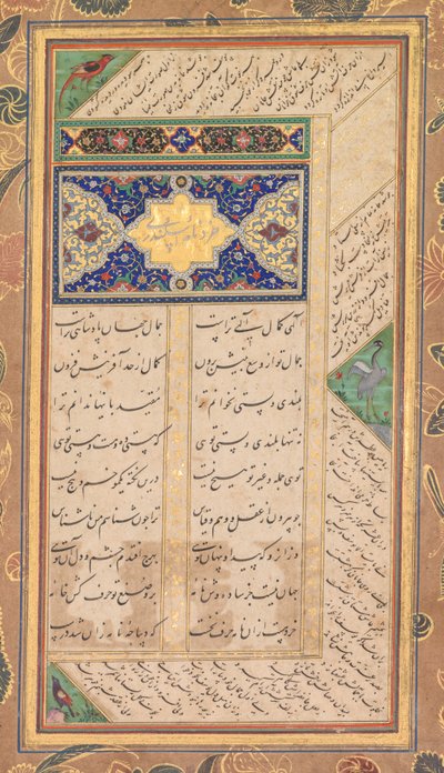Abd al-Rahman Jami波斯人的Panj Ganj页，1414-1492...，1603-1607。 作者 穆什菲克
