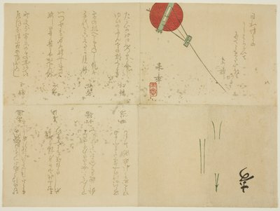 风筝折物 作者 中岛来章
