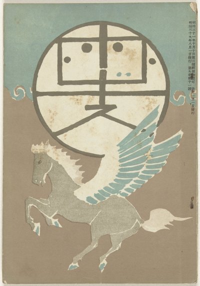 奥古斯都 1906 年
Hototogisu（物品上的标题） 作者 中村不节