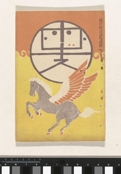 1905 年 12 月
穂多吉蘇（物體上的標題） 作者 中村不节