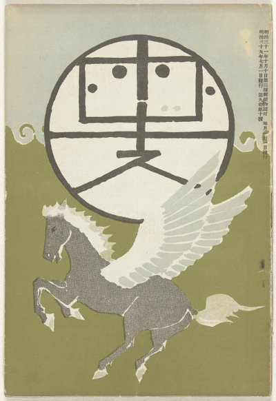 1906 年 7 月
穂多吉蘇（物體上的標題） 作者 中村不节