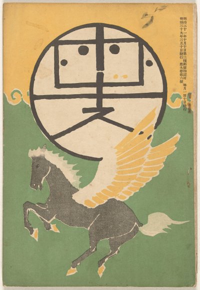 1906 年 3 月
穂多吉蘇（物體上的標題） 作者 中村不节