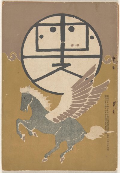 1905 年 11 月
穂多吉蘇（物體上的標題） 作者 中村不节