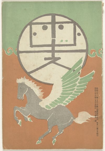 1905 年 10 月
穂多吉蘇（物體上的標題） 作者 中村不节