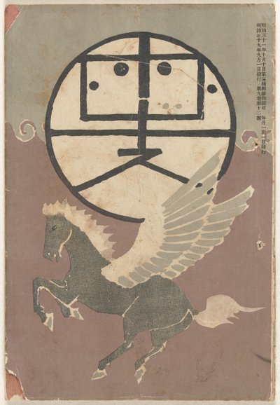 1906 年 9 月 Hototogisu（物体上的标题） 作者 中村不节