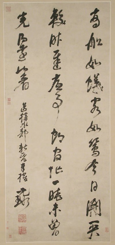 书法。 作者 倪元禄