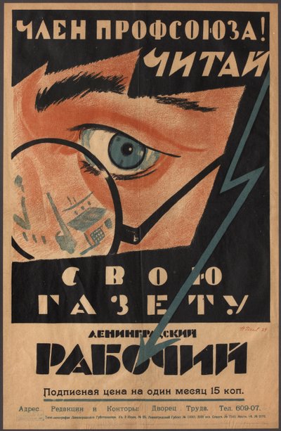 工人报》广告海报 par Radlov, Nikolai Ernestovich (1889-1942)。铬版印刷 作者 尼古拉·埃内斯托维奇·拉迪耶夫