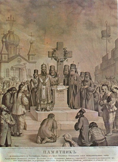 1872年经过十五年的斗争，保加利亚教会解放后的保加利亚教会解放纪念馆 作者 尼古拉·帕夫洛维奇（Nikolai Pavlovich）
