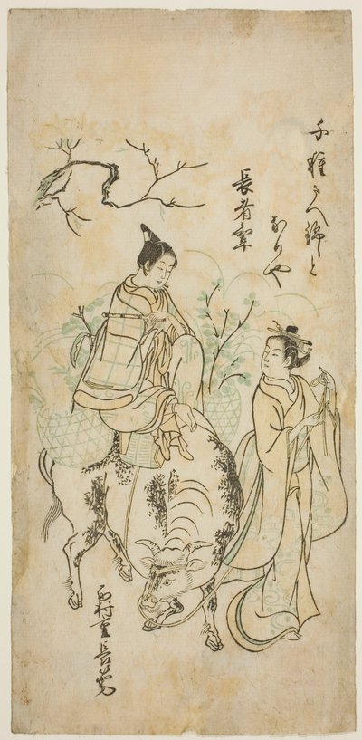 美女与骑牛少年（模仿 Kyoyu 和 Sobu？） 作者 西村重永