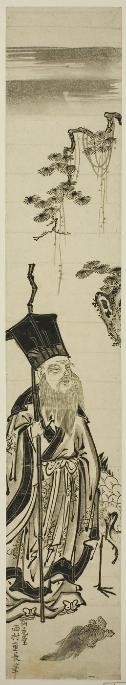 鹤与龟的十郎神 作者 西村重永