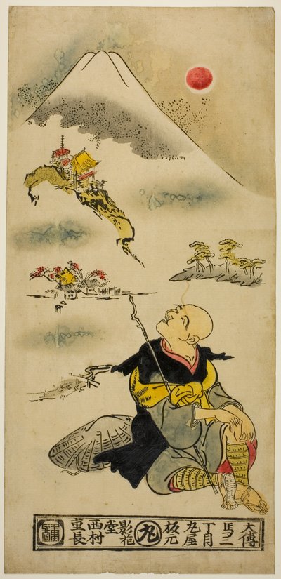 西京星眺望富士山 作者 西村重永