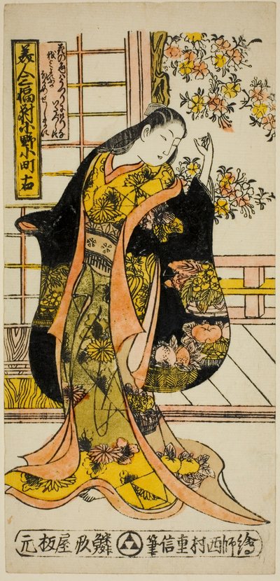 小野之町，选自《三美集》（Bijin sanpukutsui） 作者 西村重信