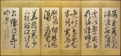 郦波草书《诗经》书法 作者 火菜海奥