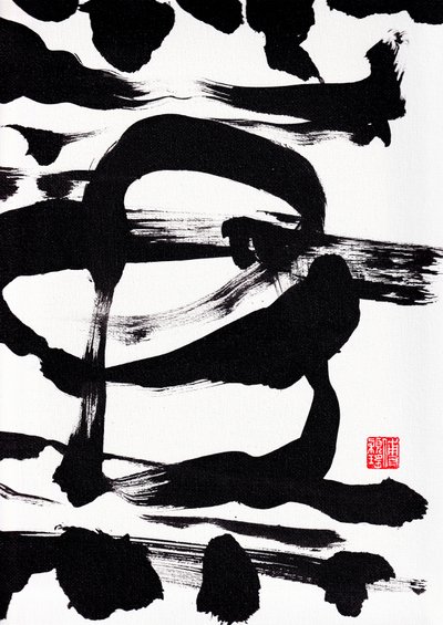 禅墨笔触抽象画，2023 年（丙烯酸画布） 作者 傅维仪
