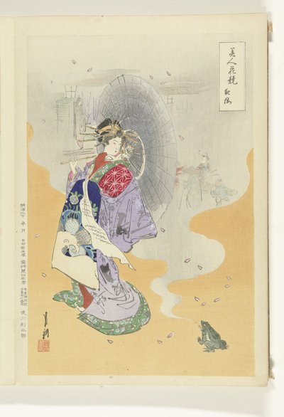 妓女和青蛙 美女与花的比较（丛书名） 美人花仓部（系列名） 作者 竹川理三郎