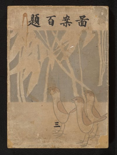 一百种设计--第三部分
Zuan hyakudai - san（物体上的标题） 作者 荻野一水