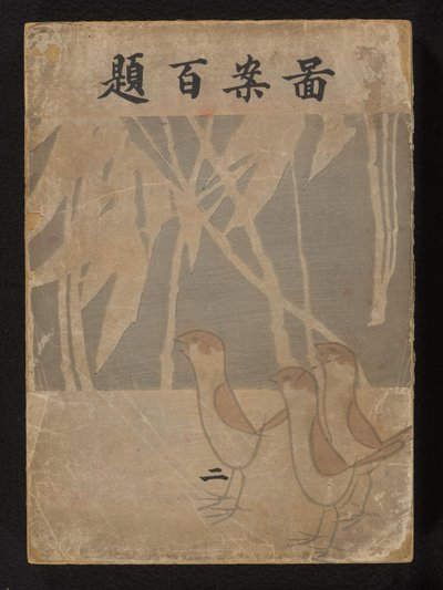 一百种设计 - 第二部分
祖安百代 - ni 作者 荻野一水