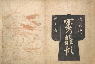 封面来自于日本的一本插图书，约1739年，约1739年。 作者 奥村昌信