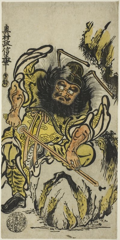 约 1725 年，正在磨剑的降魔者 Shoki（手工着色木版画；细书，urushi-e）。 作者 奥村昌信