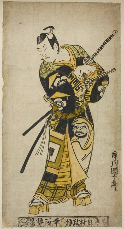 演员市川团十郎 II 饰 曾我五郎 作者 奥村昌信