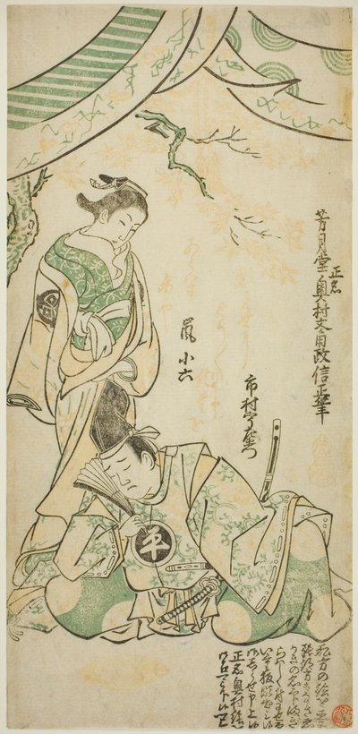 1747 年 11 月在市村剧场演出的 "Shusse Momijigari "中饰演平之可利莫奇的演员市村右卫门八世和饰演牧之前的岚小禄一世 作者 奥村昌信