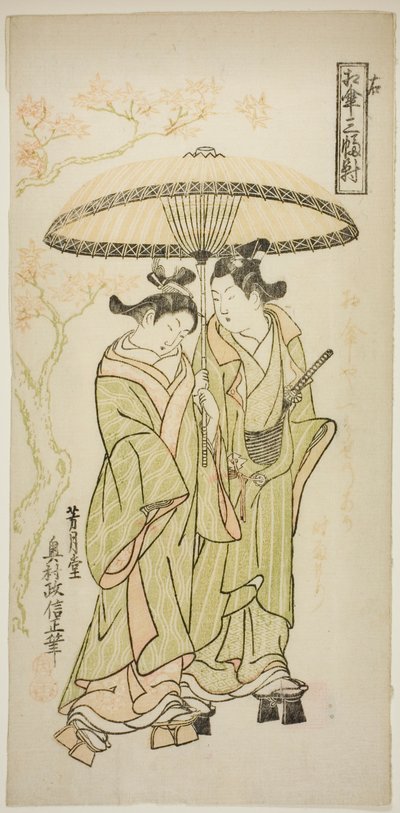 秋雨，选自《共用一把伞》：三人一组（Aigasa sanpukutsui）" 作者 奥村昌信