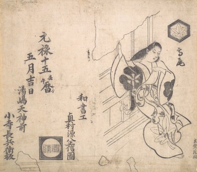 宫女高尾靠着窗户离开。 作者 奥村昌信