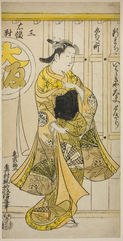 大阪茨木屋的宫女裕姬，选自三都美女三联画 作者 奥村昌信