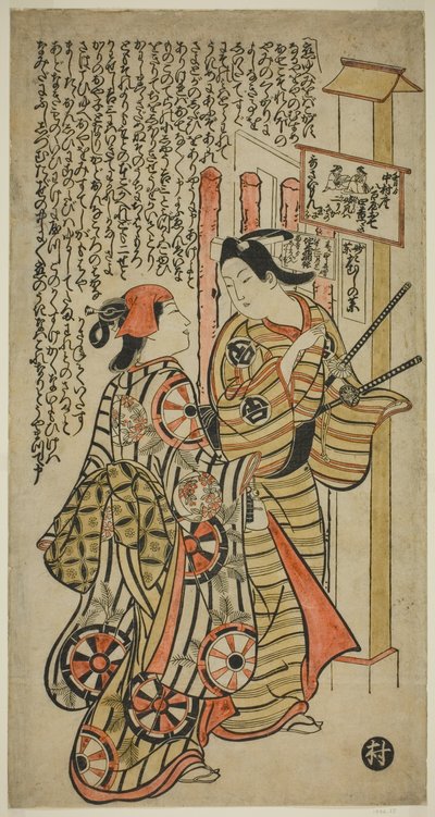 一对恋人，押市和吉三郎 作者 奥村昌信