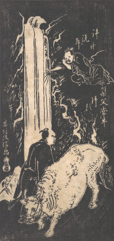 Xu You and Chao Fu, 18th century., 18世纪。 作者 奥村昌信