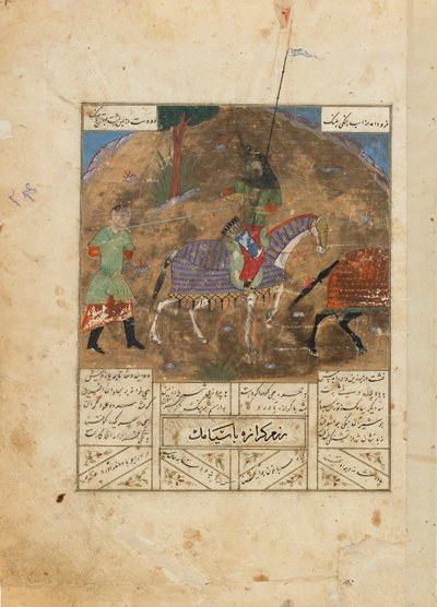 来自Firdawsi的Shahnama（国王之书）的Folio（第1020页）;正面：Guraza和Siyamak之间的决斗;反对：伊朗法鲁基尔和桑古拉之间的决斗，c.1440（不透明的水彩，墨水和黄金在p上 作者 波斯学校