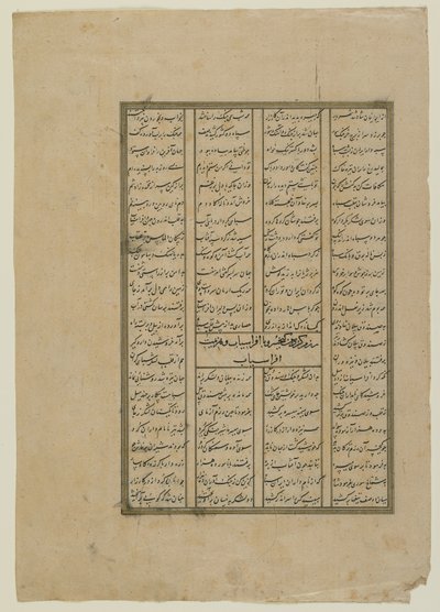 来自Firdawsi的Shahnama（国王之书）的Folio（d.1020）;正面：Kay Khosrow与Afrasiyab和Afrasiyabs之间的战斗撤退;反过来：Kay Khusraw的故事中的文字，独立的手稿f 作者 波斯学校