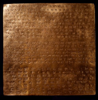 波斯帝国：大流士一世（公元前550-486年）的金盘，刻有楔形文字的铭文，公元前550-500年，来自波斯波利斯，德黑兰考古博物馆 - 波斯帝国：阿契美尼德国王大流士一世（公元前550-486年）的金盘，刻有 作者 波斯学校