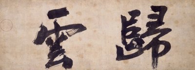 桂云的两个人物 作者 牧师吴准世范