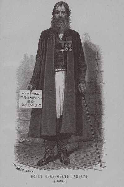Osip Semenovich Ganchar Goncharov，内克拉索夫哥萨克人的阿塔曼1796-1879 作者 彼得·费奥多罗维奇·波雷尔（Pyotr Fyodorovich Borel）