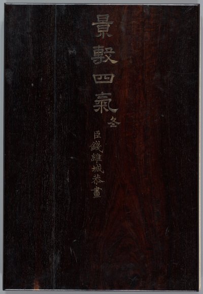 冬季风景和花卉（十二幅画的画册；纸本水墨和彩色画） 作者 钱伟成