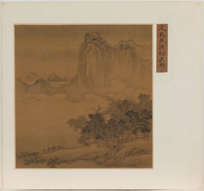 晚霞中的渔村（绢本水墨设色） 作者 清代中文学校
