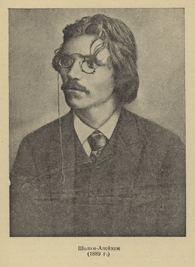 Sholem Aleichem，俄罗斯意第绪语作家和剧作家 作者 俄罗斯摄影师