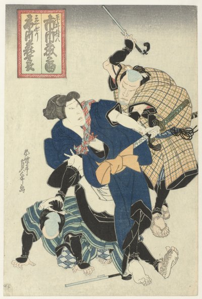 战斗中
Tachimawari（物体上的标题） 作者 贞达 (II) , 歌川