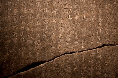 韩国太子寺国师南宫大寺（832-916 年）碑，954 年镌刻。根据 Kim Saeng（711-791 年？）艺术核心，新罗统一时期（668-935 年）。韩国国立博物馆，首尔（韩国）。 作者 金生
