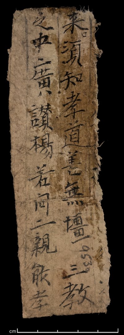 敦煌残片，或8210 S.9530 背面 作者 学校中文