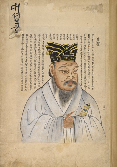 孔子，韩国画册 "Kosindo "中的中国哲学家肖像，描绘 144 位著名历史人物的韩国手稿画册（牛皮纸）。 作者 学校韩语