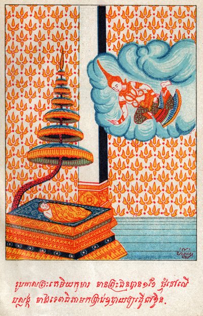 坂田手宫。 （雕刻，约 1910 年） 作者 老挝学校