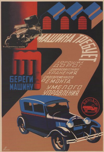 照顾好你的车，1930年 作者 谢尔盖·德米特里耶维奇·伊古姆诺夫