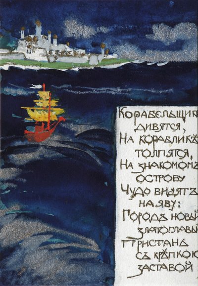 沙皇萨尔坦童话故事插图：普希金（A. Pushkin） 作者 谢尔盖·瓦西里耶维奇·马留丁
