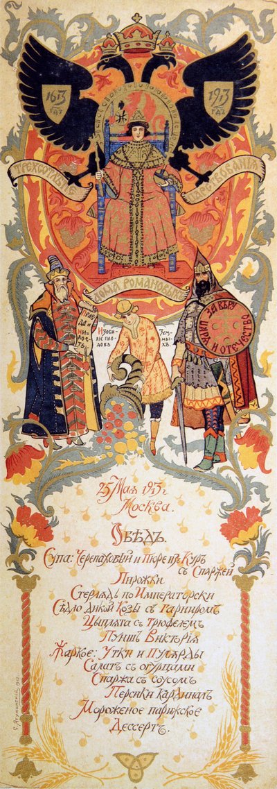 庆祝罗曼诺夫王朝300周年的宴席菜单，1913年。   作者 谢尔盖·亚古任斯基
