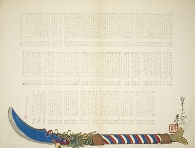 龙头戟 作者 Shibata Zeshin
