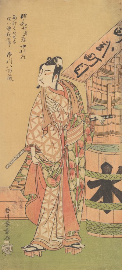 1770年2月，在曾国藩的作用下，第二个市川耀三。 作者 春庄